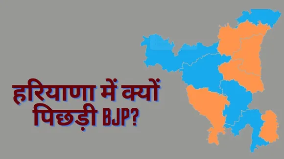 Haryana Lok Sabha Chunav Result