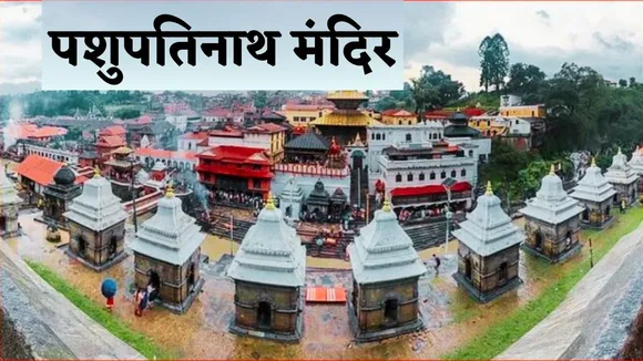 Pashupatinath Mandir