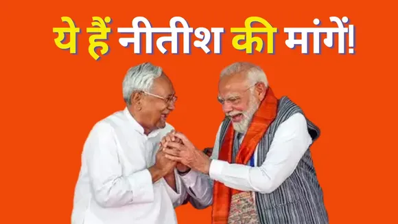 JDU will have its eyes on these three ministries in NDA Government