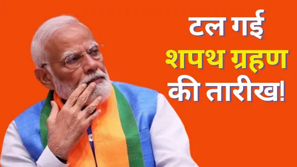 Narendra Modi Oath Taking Ceremony Date Extend