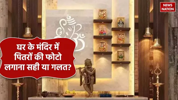 vastu tips for ancestors photos