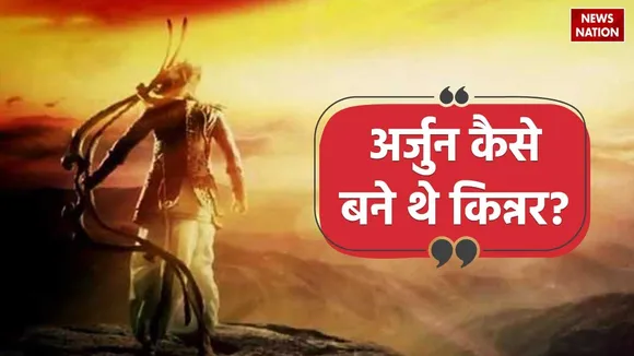 Arjun Kyu Bana Kinnar