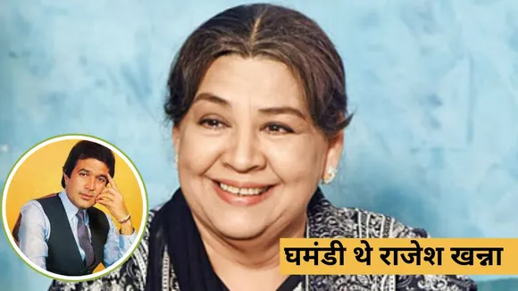 Farida Jalal Rajesh Khanna arrogant