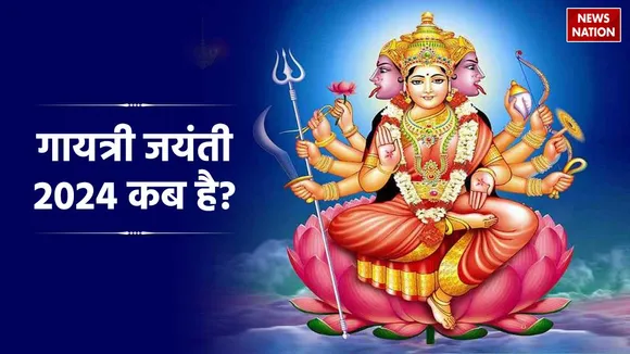 Gayatri Jayanti 2024 Kab Hai