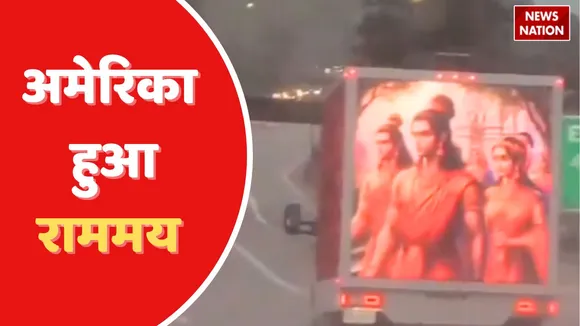 usa bhagwan ram viral video