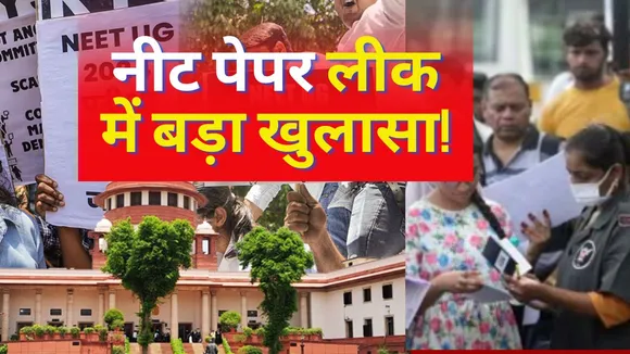 Neet Paper Leak Case