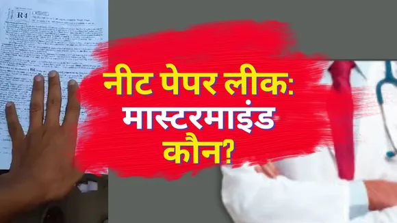 Who is Mastermind of Neet paper Leak