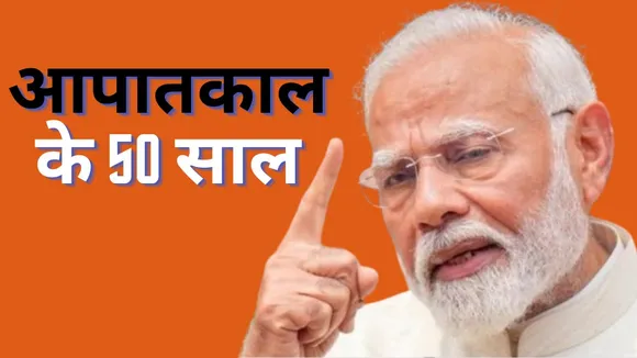 PM Modi Attack on Emergency