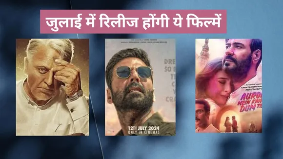films released in July
