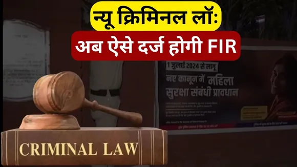 How will File FIR Under New Criminal Law