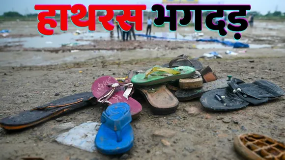 Hathras Stampede