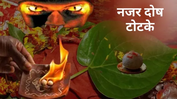 nazar dosh effective home remedy