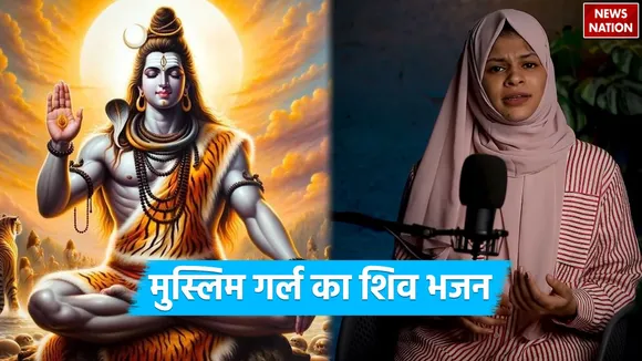 Muslim Girl Shiv Bhajan