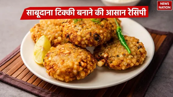Sabudana Tikki Recipe