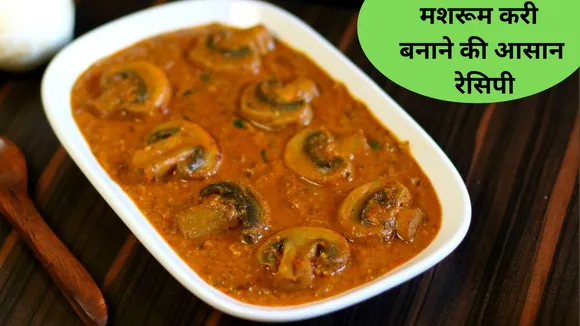 Mushroom Curry Recipe