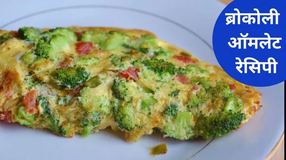Broccoli Omelette Recipe