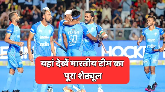 Paris Olympics 2024 India Hockey Schedule