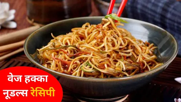 Veg Hakka Noodles Recipe