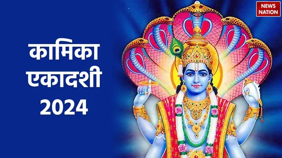 Kamika Ekadashi 2024