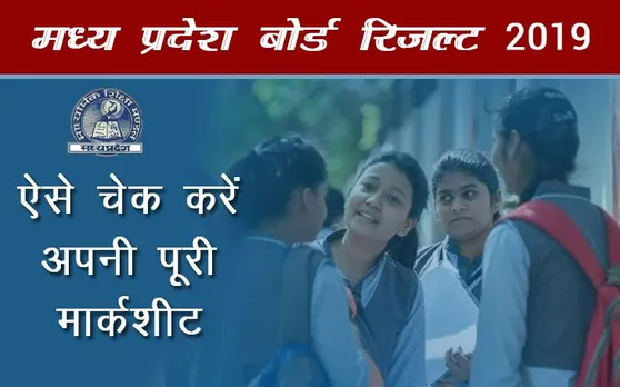 MP Board 10th, 12th Results 2019: मध्य प्रदेश बोर्ड 10वीं, 12वीं रिजल्ट यहां होगा घोषित, ऐसे check करें अपनी पूरी Mark sheet