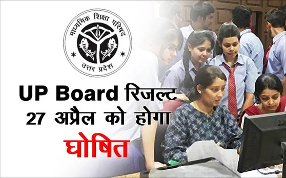 UP Board Result 2019: यूपी बोर्ड का रिजल्ट आज, यहां होगा घोषित, ये हैं direct links