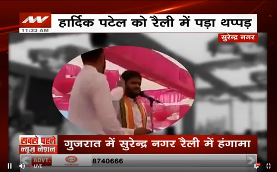 जूता कांड के बाद थप्‍पड़ कांड: कांग्रेस नेता हार्दिक पटेल को गुजरात में रैली के दौरान शख्स ने जड़ा थप्‍पड़
