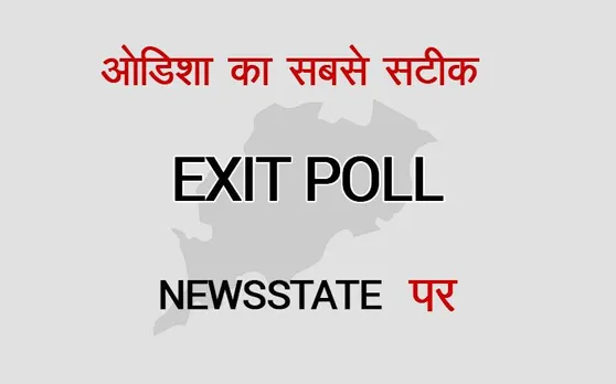 Odisha Exit Poll Result Updates 2019 : बीजेपी को मिल सकती है 9-11 सीट, कांग्रेस का पत्ता साफ