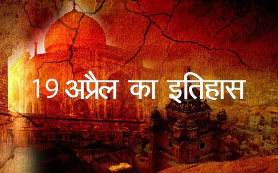 Today History: आज ही के दिन बहलोल लोदी ने दिल्ली पर किया था कब्जा, जानें आज का इतिहास