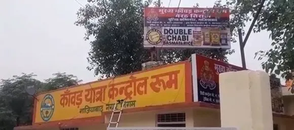गाजियाबाद: कांवड़ यात्रा के लिए व्यापक इंतजाम, पुलिस ने बनाए 5 कंट्रोल रूम और 10,000 'कांवड़ मित्र'