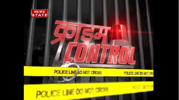 Crime Control:कॉलेज के लिए निकली लड़की की कुछ दिन बाद मिली अधजली लाश