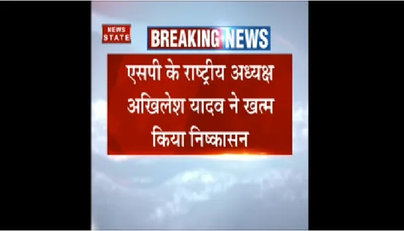 अखिलेश यादव ने रद्द किया 9 समर्थक नेताओं का निष्कासन