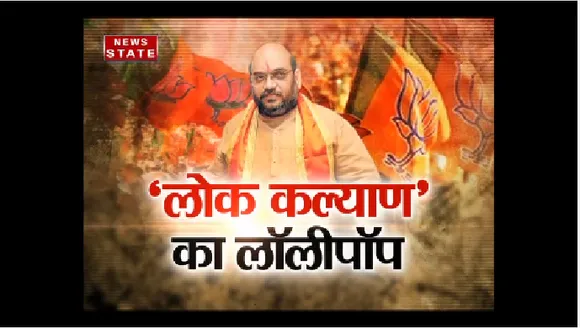 बीजेपी मेनिफेस्टो: क्या समाजवादी पार्टी के ही वादों को बढ़ाचढ़ा कर किया गया पेश?