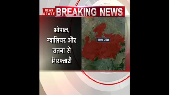 मध्यप्रदेश एटीएस ने 4 आईएसआई जासूस किए गिरफ्तार