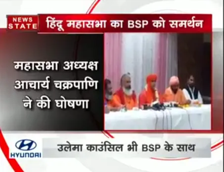 हिंदू महासभा उत्तर प्रदेश विधानसभा में करेगी बसपा का समर्थन 