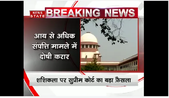 आय से अधिक संपत्ति मामले में शशिकला दोषी करार,चार साल की जेल