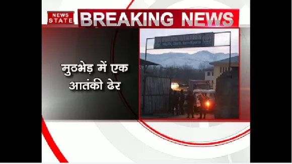 जम्‍मू कश्मीर के बांदीपुरा में आतंकियों और सुरक्षा बलों के बीच मुठभेड़ में एक आतंकी ढेर