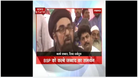 यूपी विधानसभा चुनाव 2017: शिया धर्मगुरु मौलाना कल्बे जव्वाद ने मायावती को समर्थन करने की अपील की