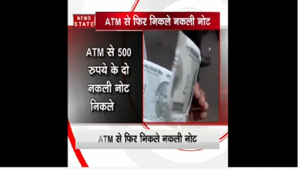 मध्य प्रदेश के दमोह में एटीएम से निकले बिना नंबर 500 रुपये का नोट