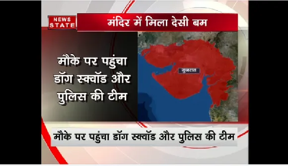 गुजरात के अंबाजी मंदिर में मिला देशी बम