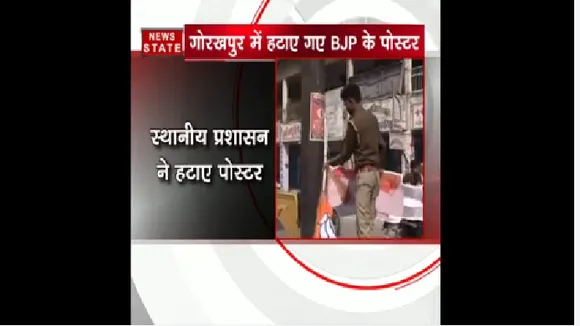 गोरखपुर में अमित शाह के रोड शो से पहले हटाए BJP के पोस्टर, पुलिस से झड़प