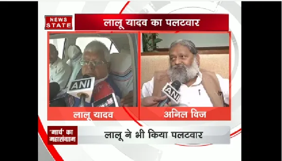अनिल विज के बिगड़े बोल, लालू ने किया पलटवार