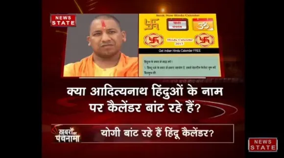 योगी आदित्यनाथ के नाम पर सोशल मीडिया पर बिक रहा है 'हिंदू कैलेंडर'?
