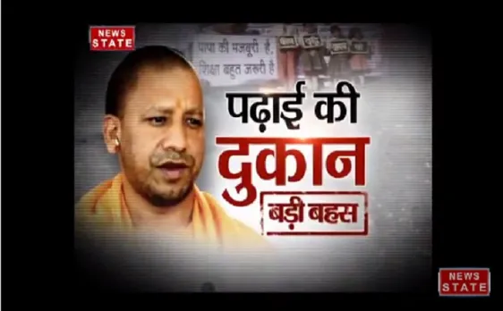 यूपी: योगी सरकार प्राइवेट स्कूलों की मनमानी से दिलाएगी निजात?