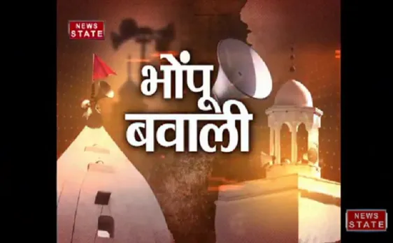 भोंपू बवाली: क्या लाउडस्पीकर को बैन कर देना चाहिए?
