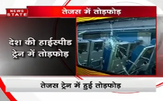 हाईस्पीड ट्रेन तेजस में अनजान लोगों ने की तोड़फोड़