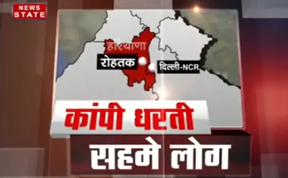 दिल्ली-एनसीआर में भूकंप के जोरदार झटके, डरे लोग