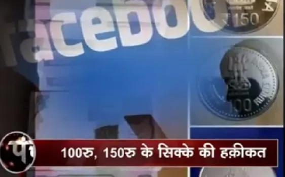 क्या RBI जारी करेगी 150, 100, 20 रुपये के सिक्के, क्या है सच?