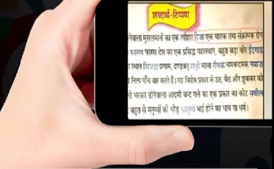 'रोजा' को बीमारी बताने वाले वायरल मैसेज का सच