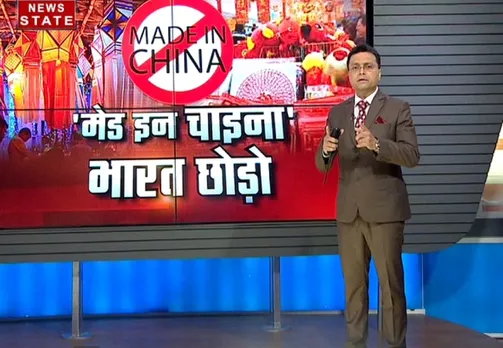 बॉर्डर पर चाल, बाजार में माल: मेड इन चाइना भारत छोड़ो