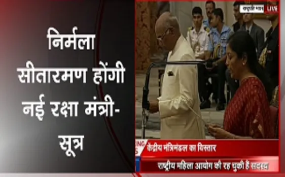 निर्मला सीतारमण बनी देश की दूसरी महिला रक्षामंत्री 